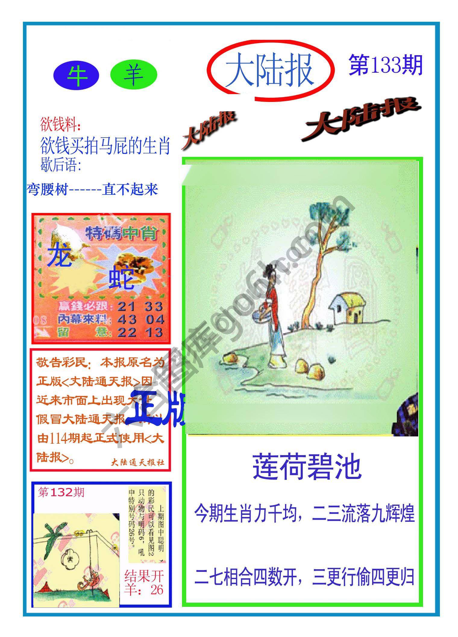 大陆报