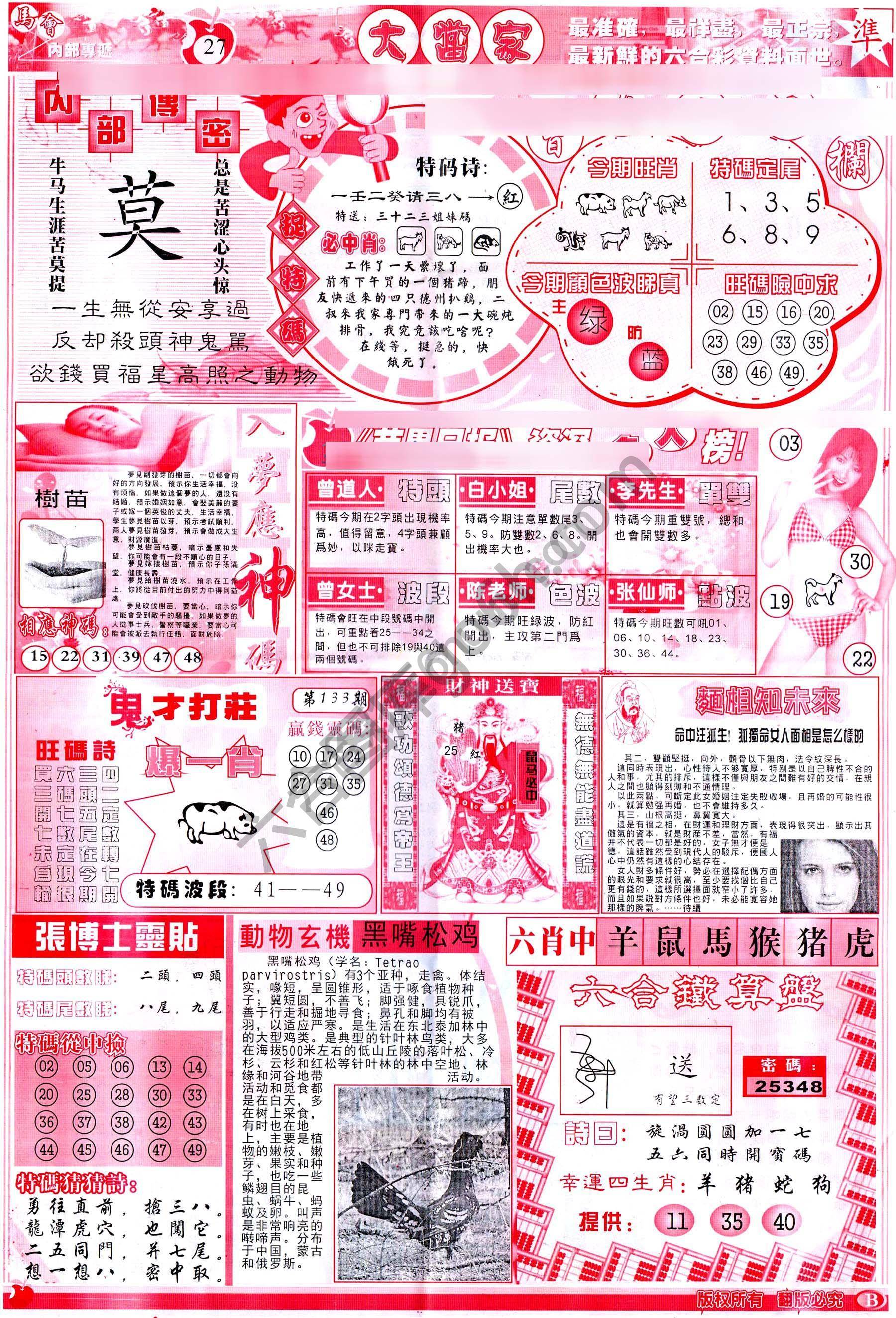 识破玄机
