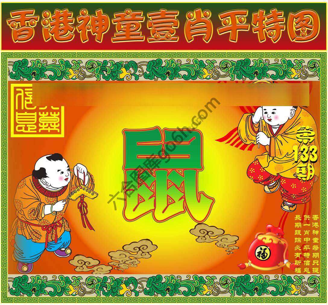 神童壹肖平特图