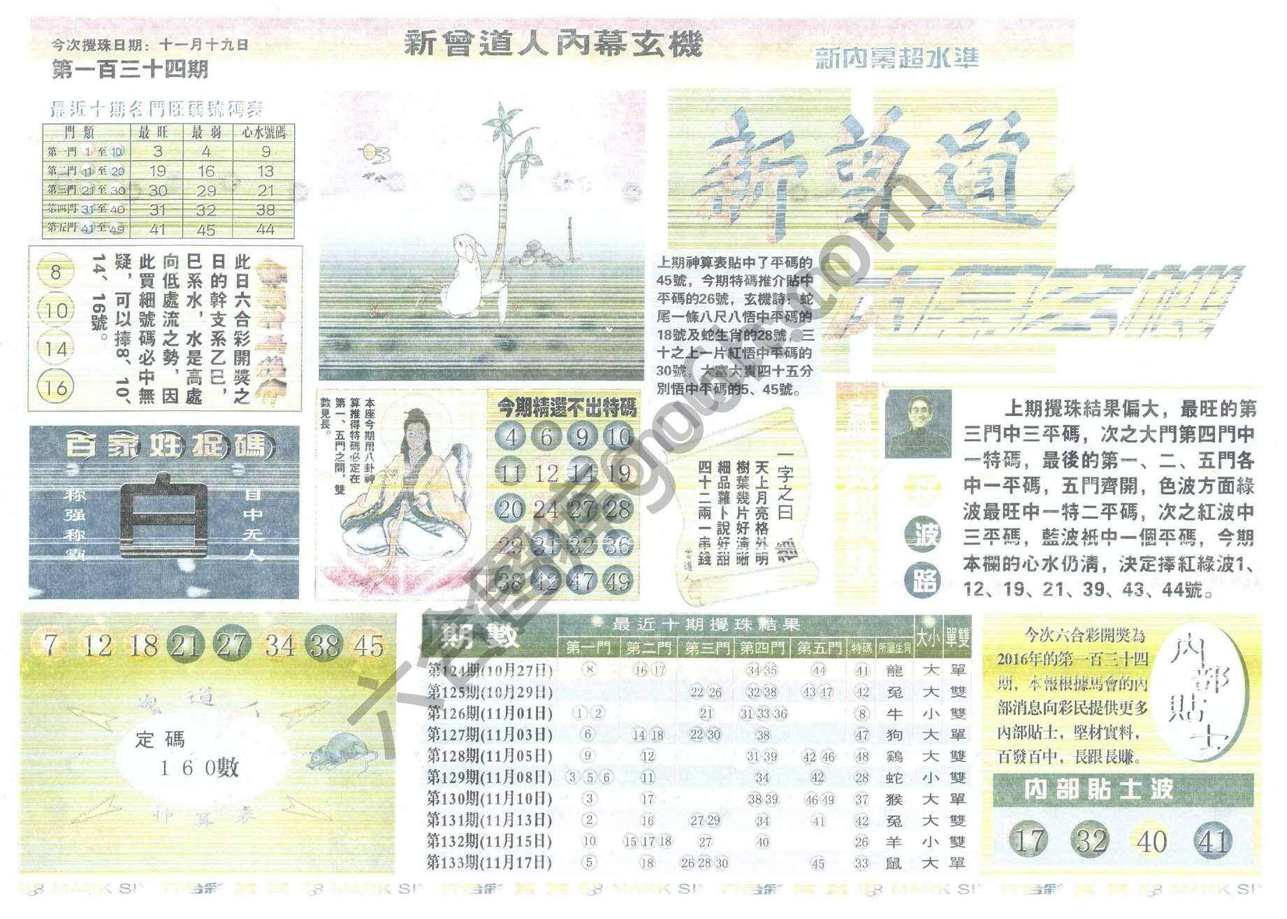 新曾道人内幕玄机