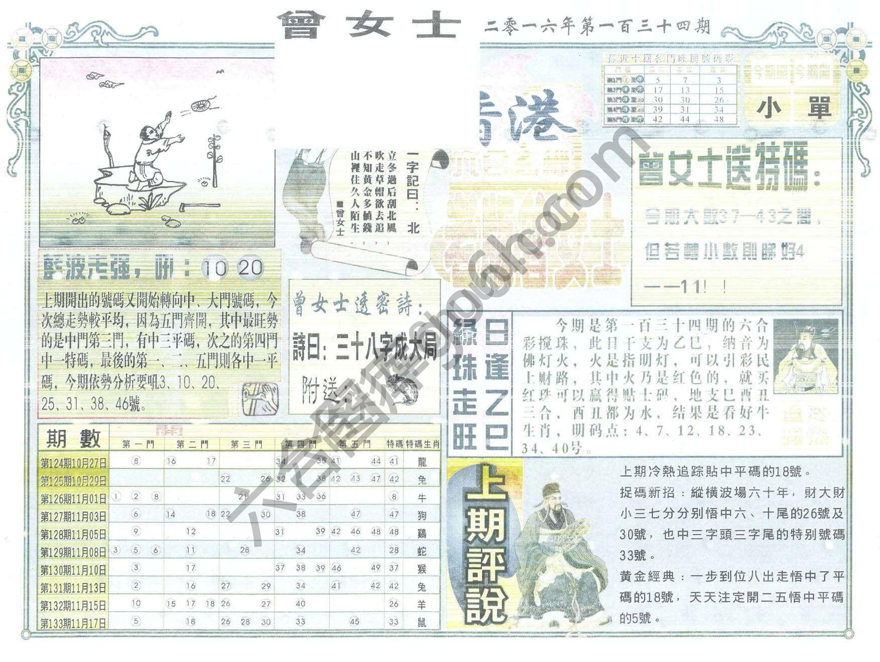 老版曾女士