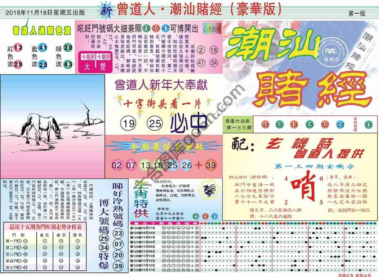 曾道人潮汕赌经(豪华版)
