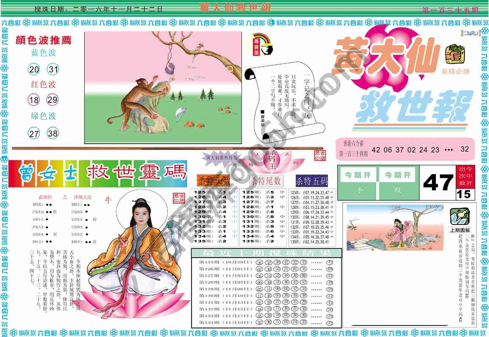 黄大仙救世报
