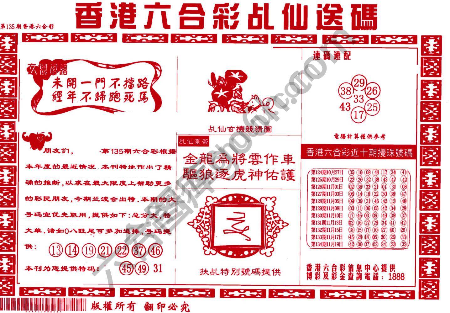 乩仙送码