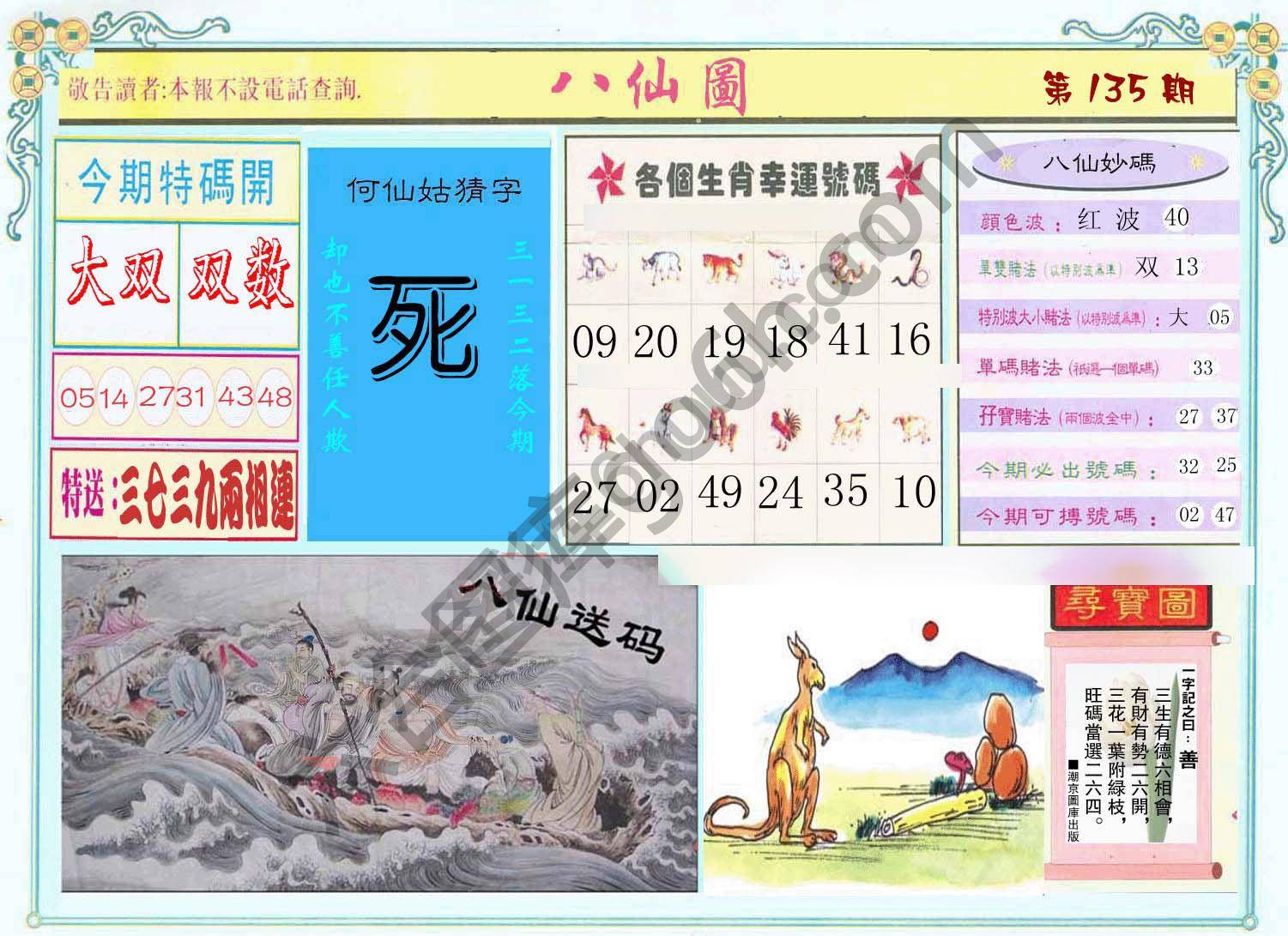 八仙图