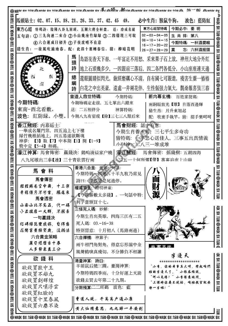 马头报