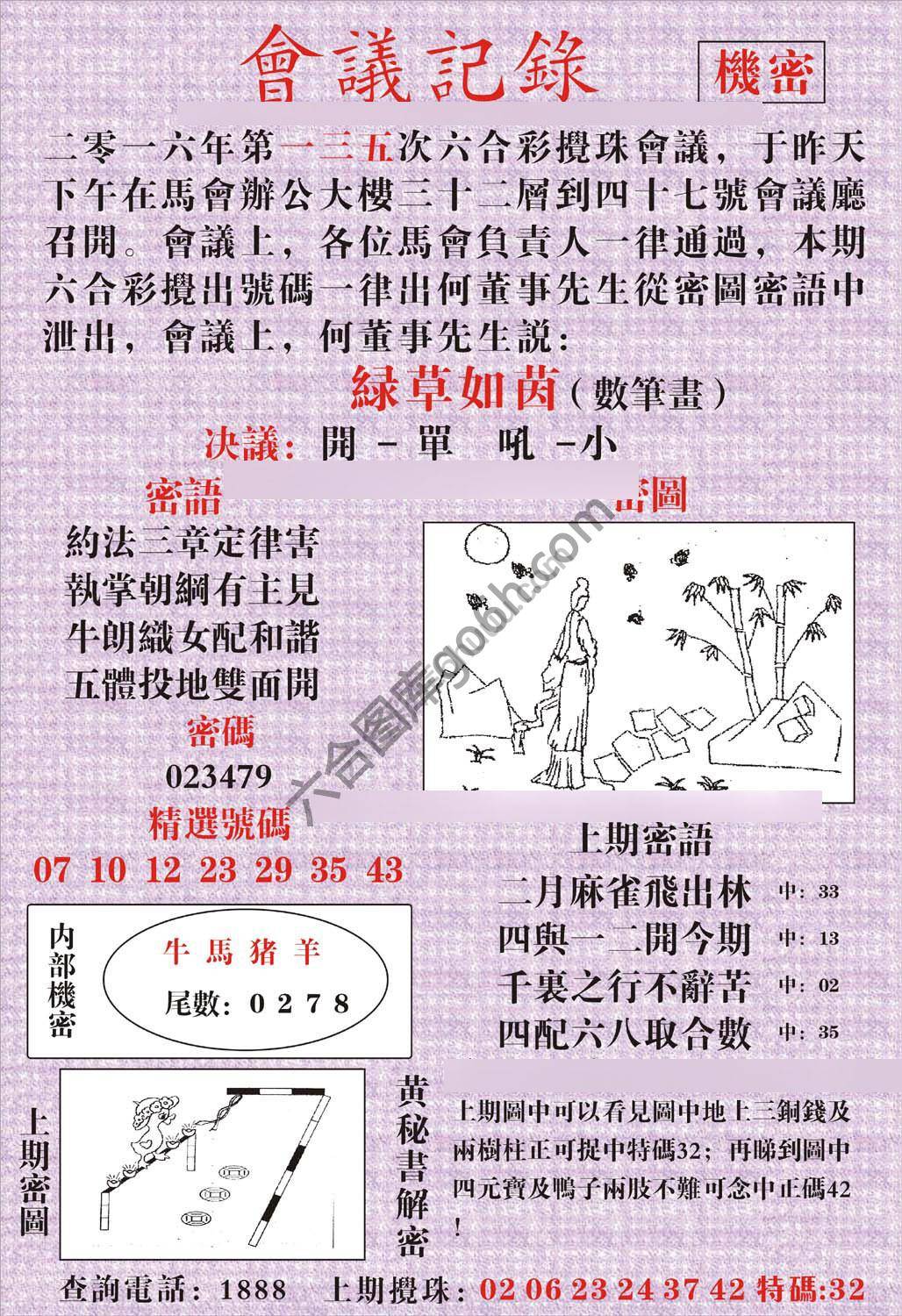 会议记录