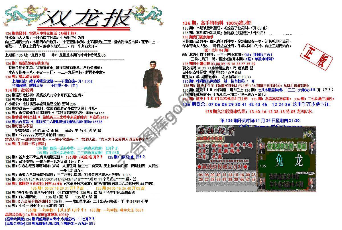 双龙报