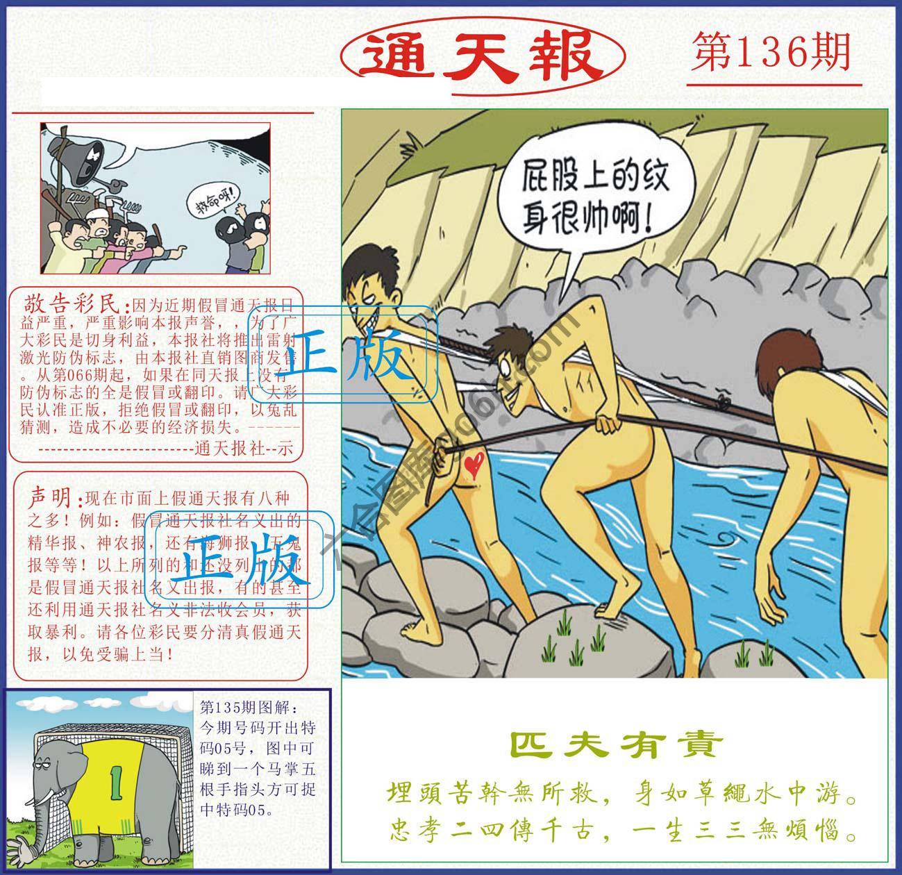 正版通天报