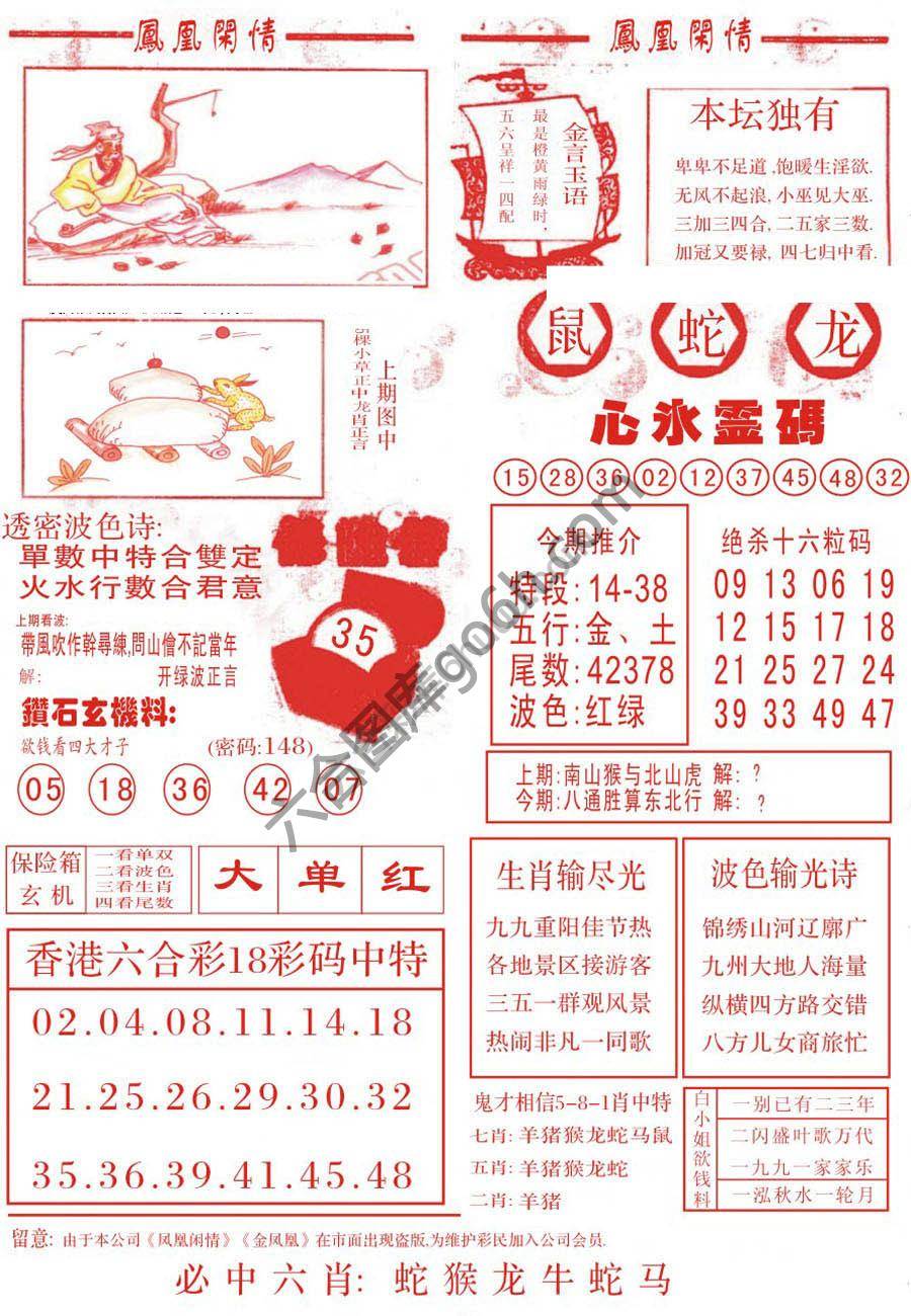凤凰闲情