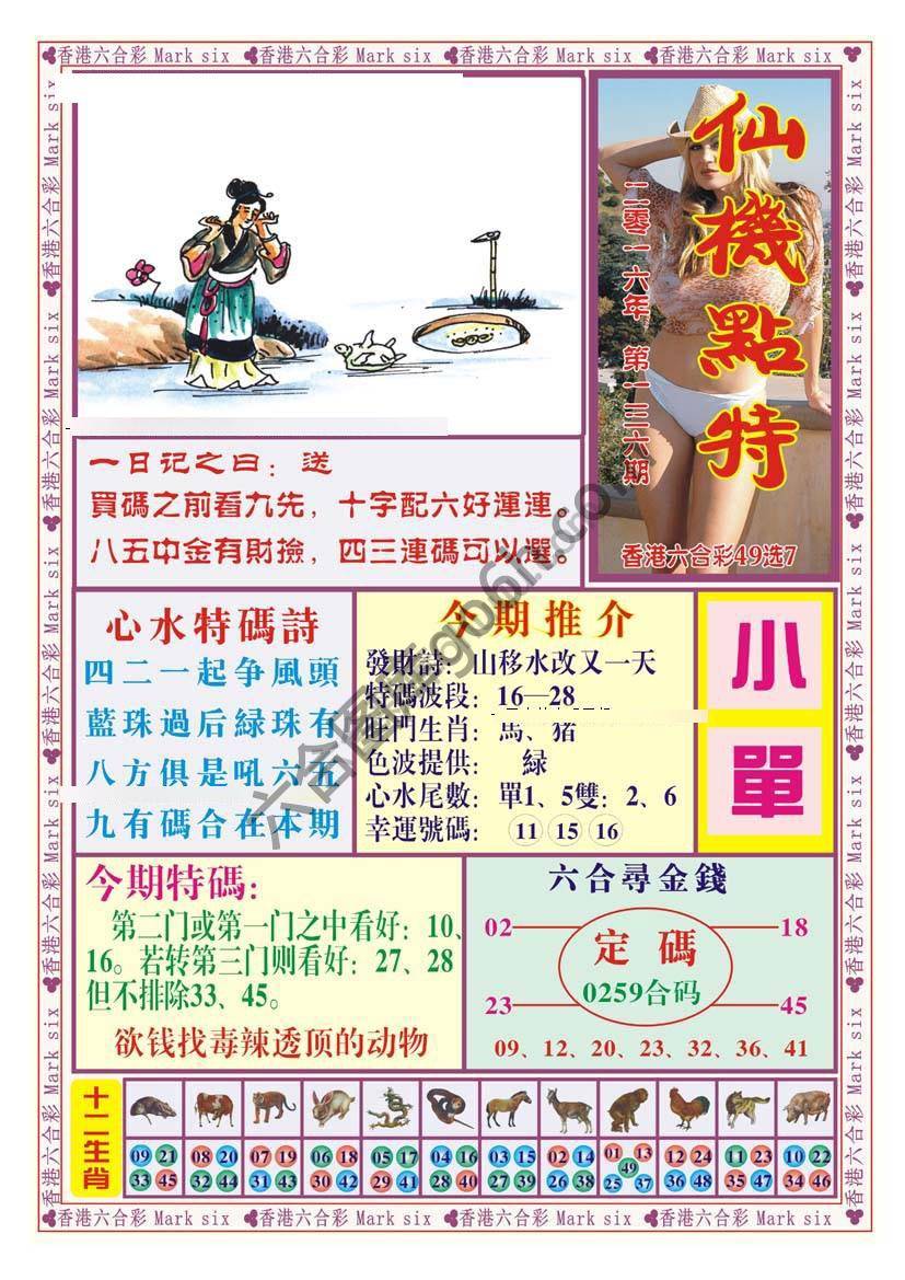 仙机点特
