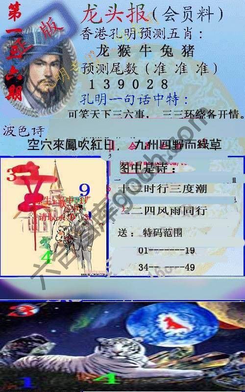 龙头报