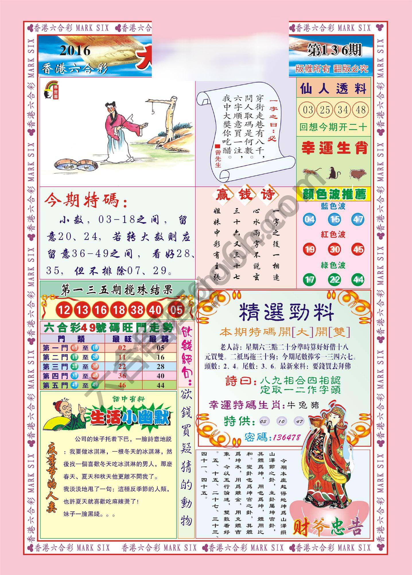 大富大贵