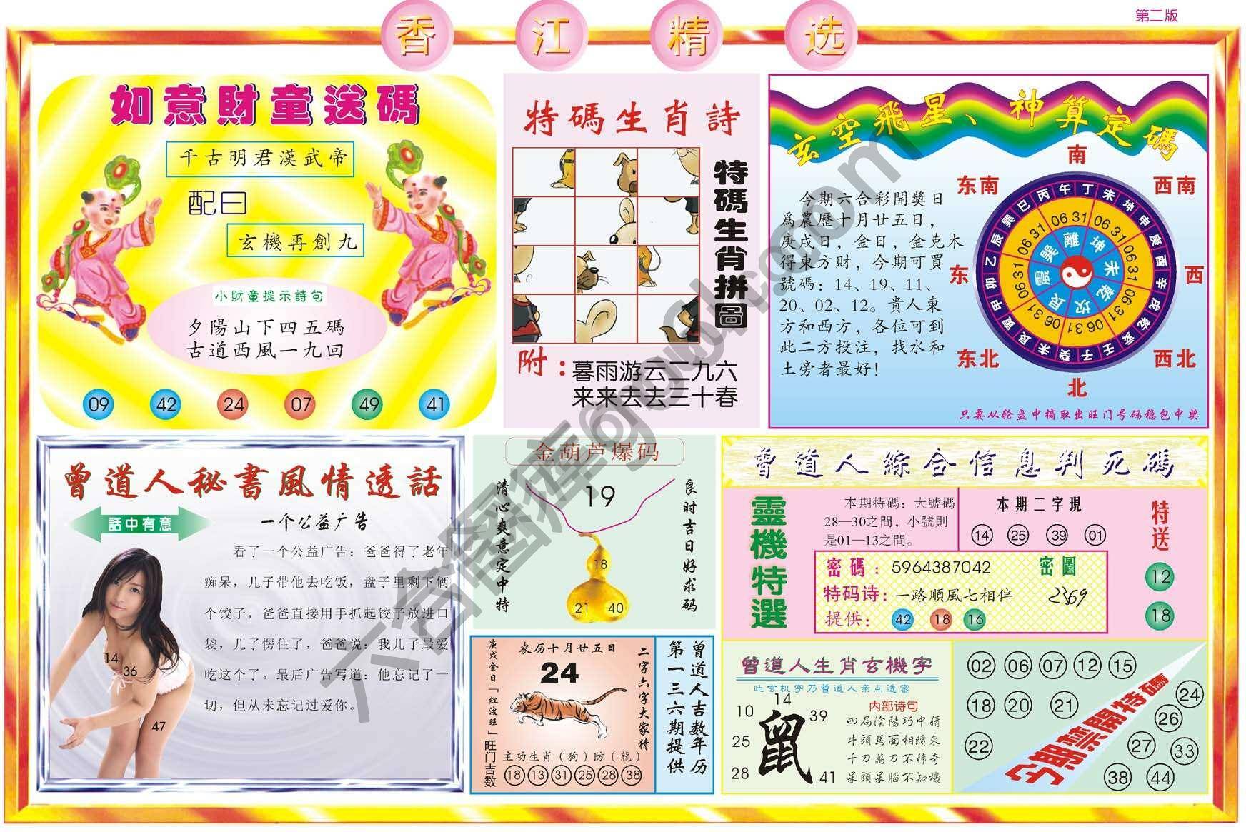 香江精选