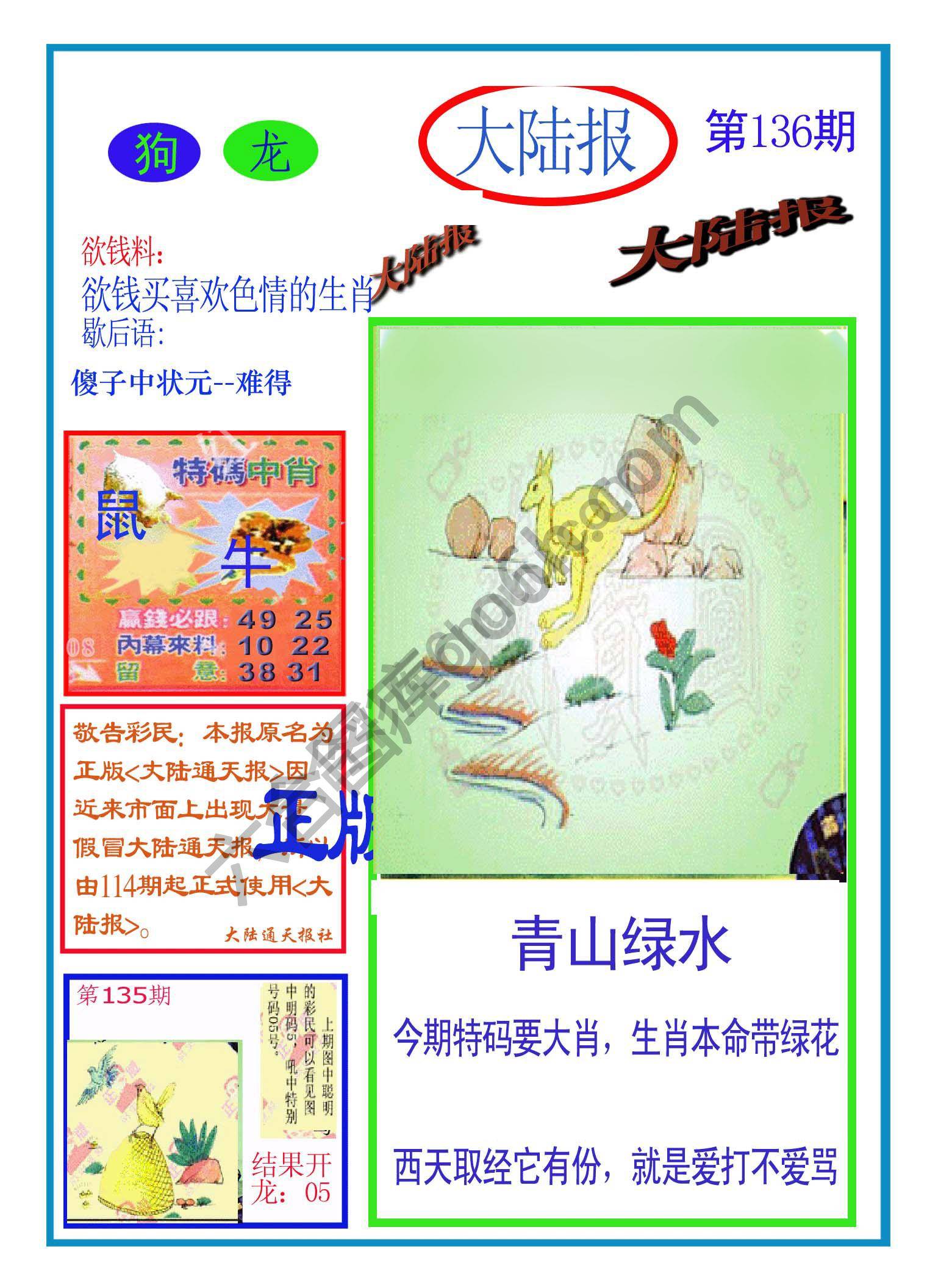 大陆报