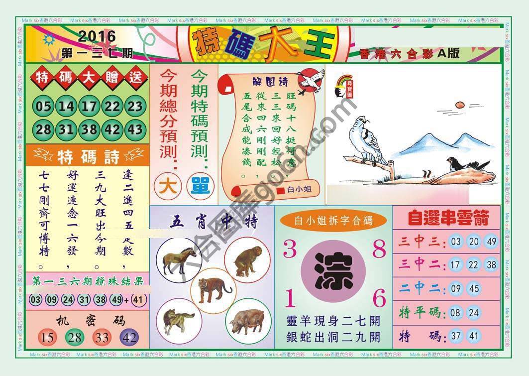 特码大王