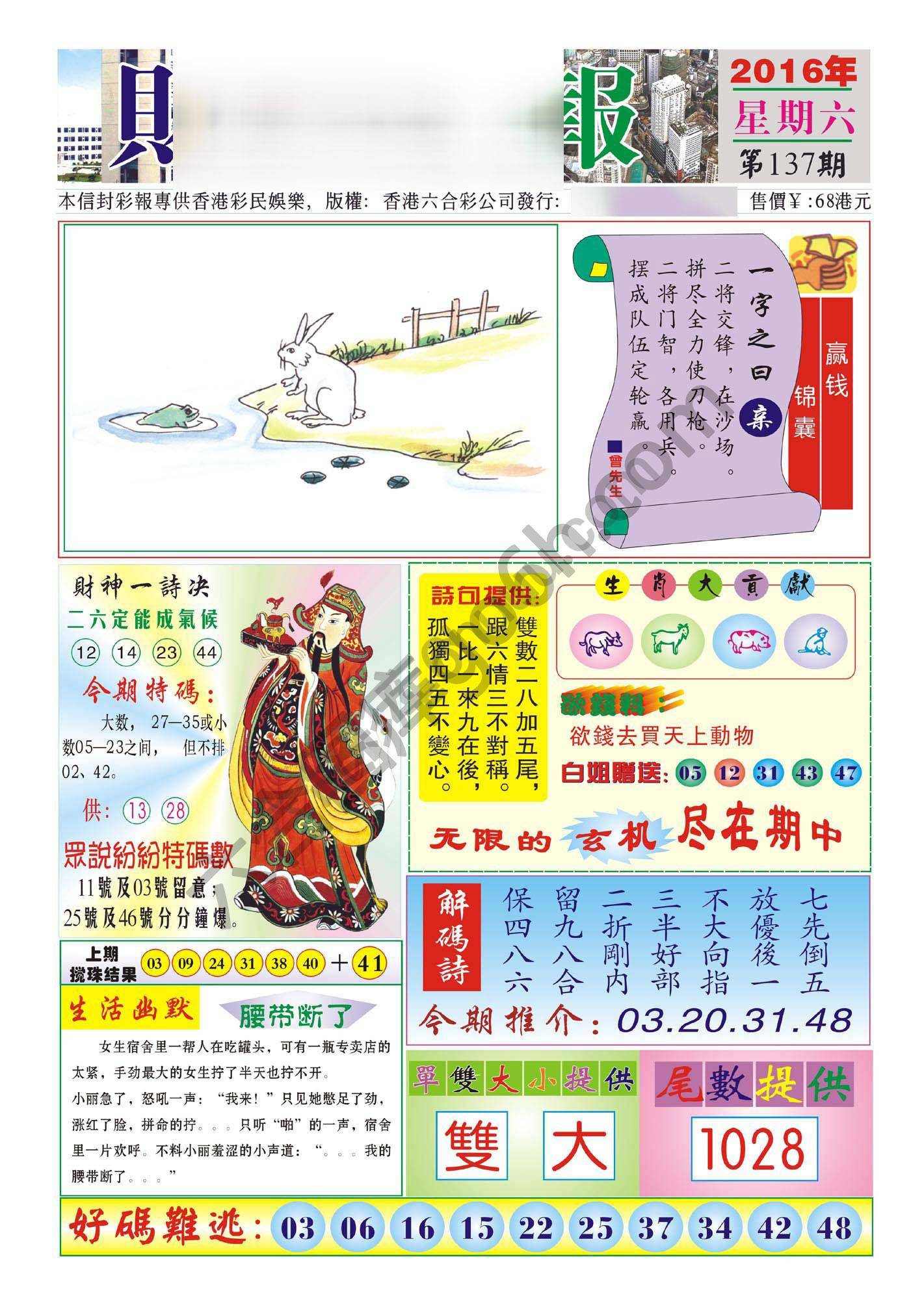 香港财神报