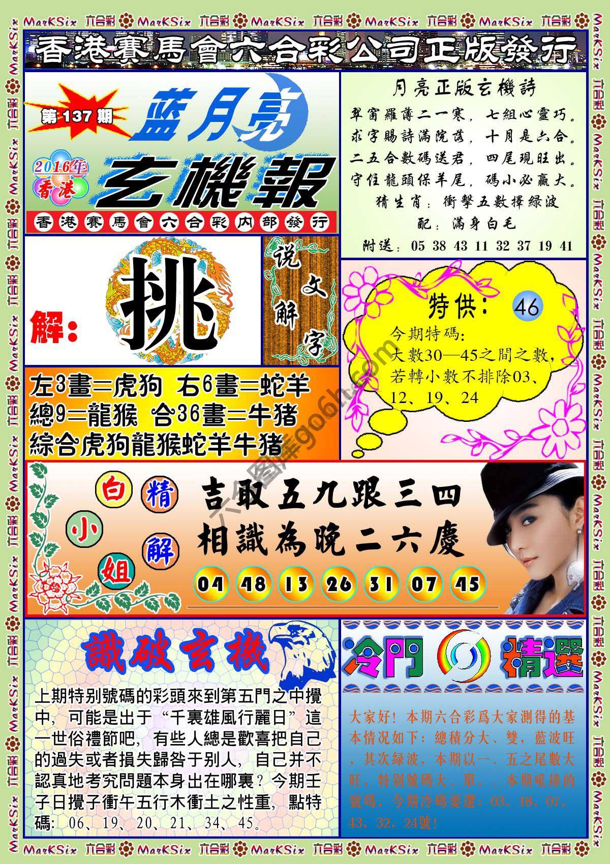 蓝月亮玄机报
