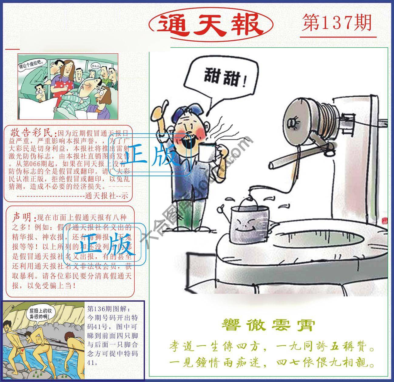 正版通天报