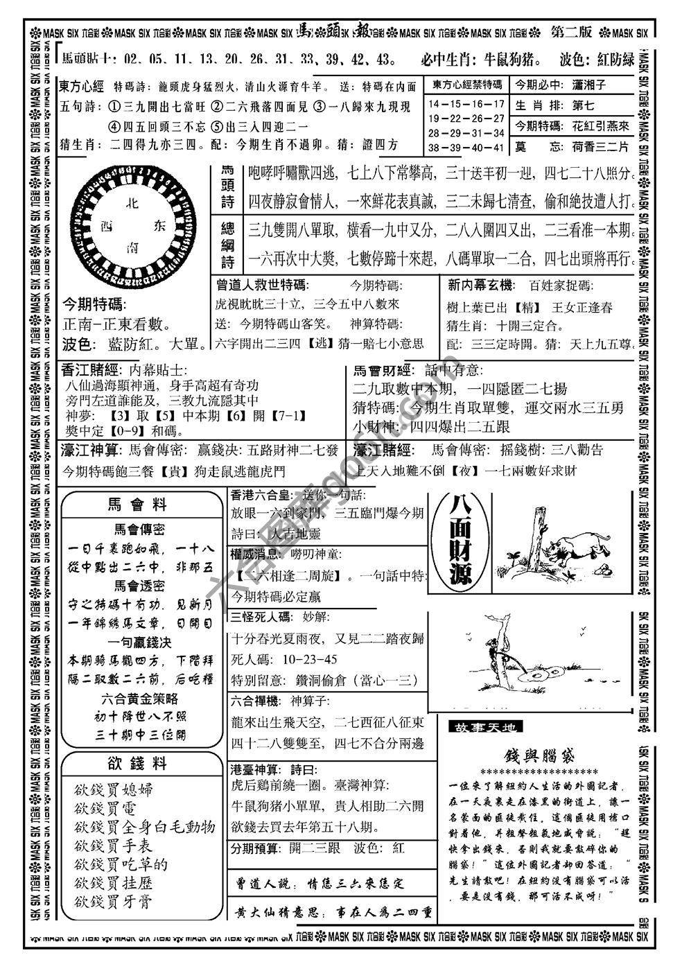 马头报