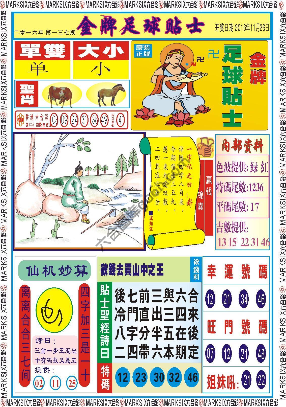 金牌足球贴士