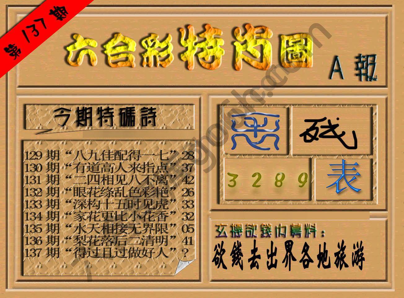 六合彩特肖图