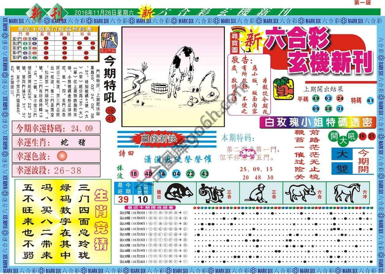 新六合彩特码新刊