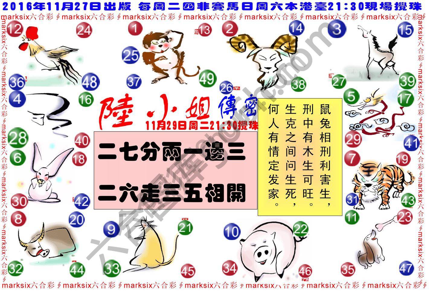 陆小姐传密