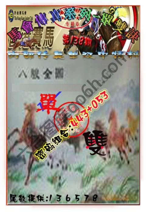 马会传真单双决