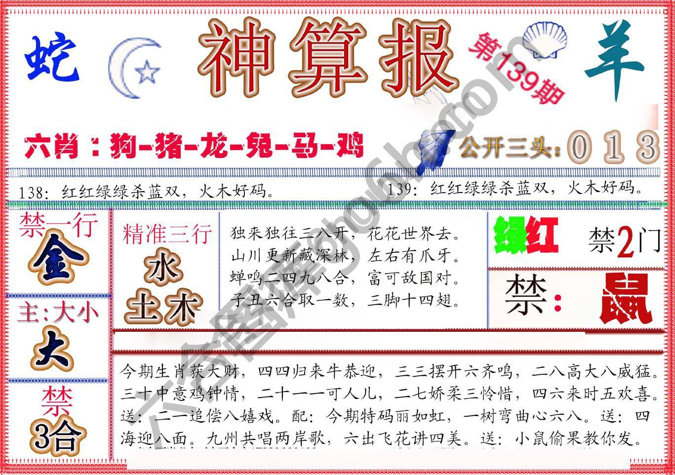 神算报新版