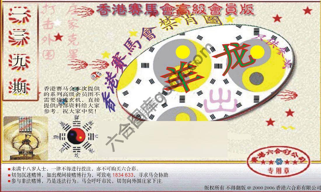 赛马会禁肖图