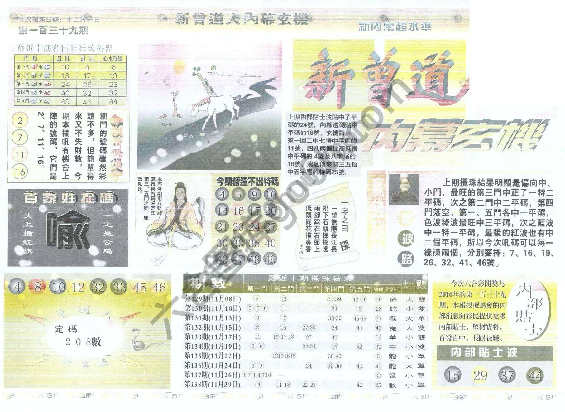 新曾道人内幕玄机