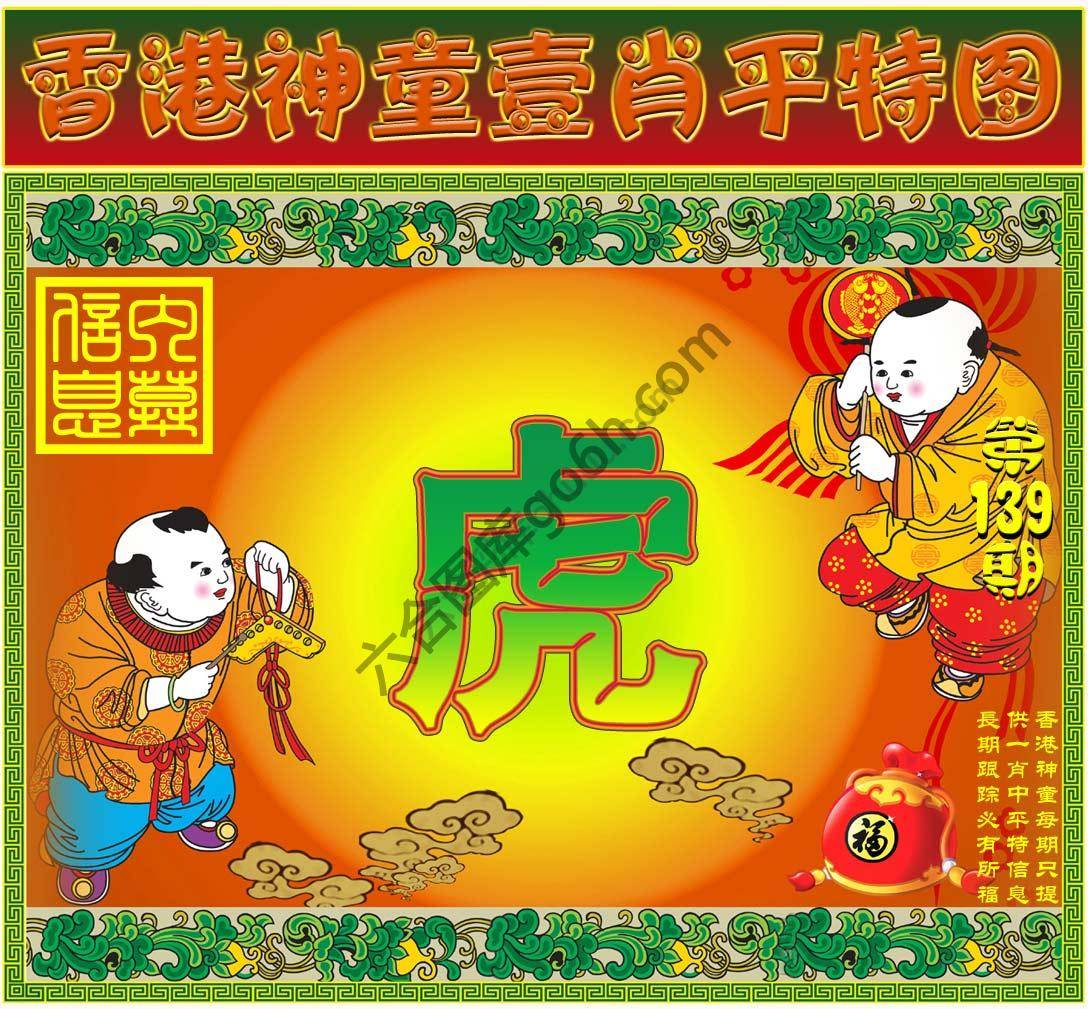 神童壹肖平特图