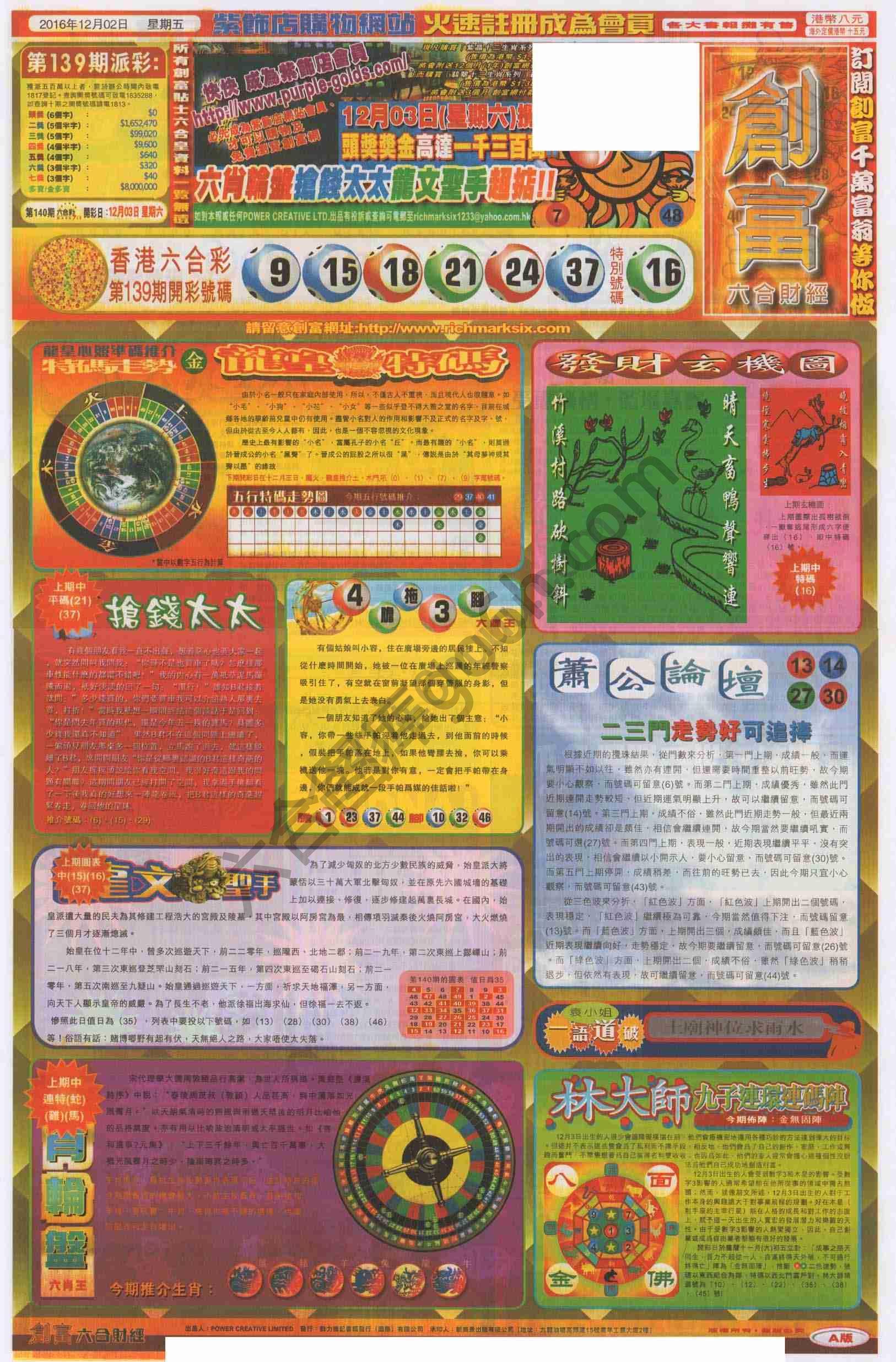 创富