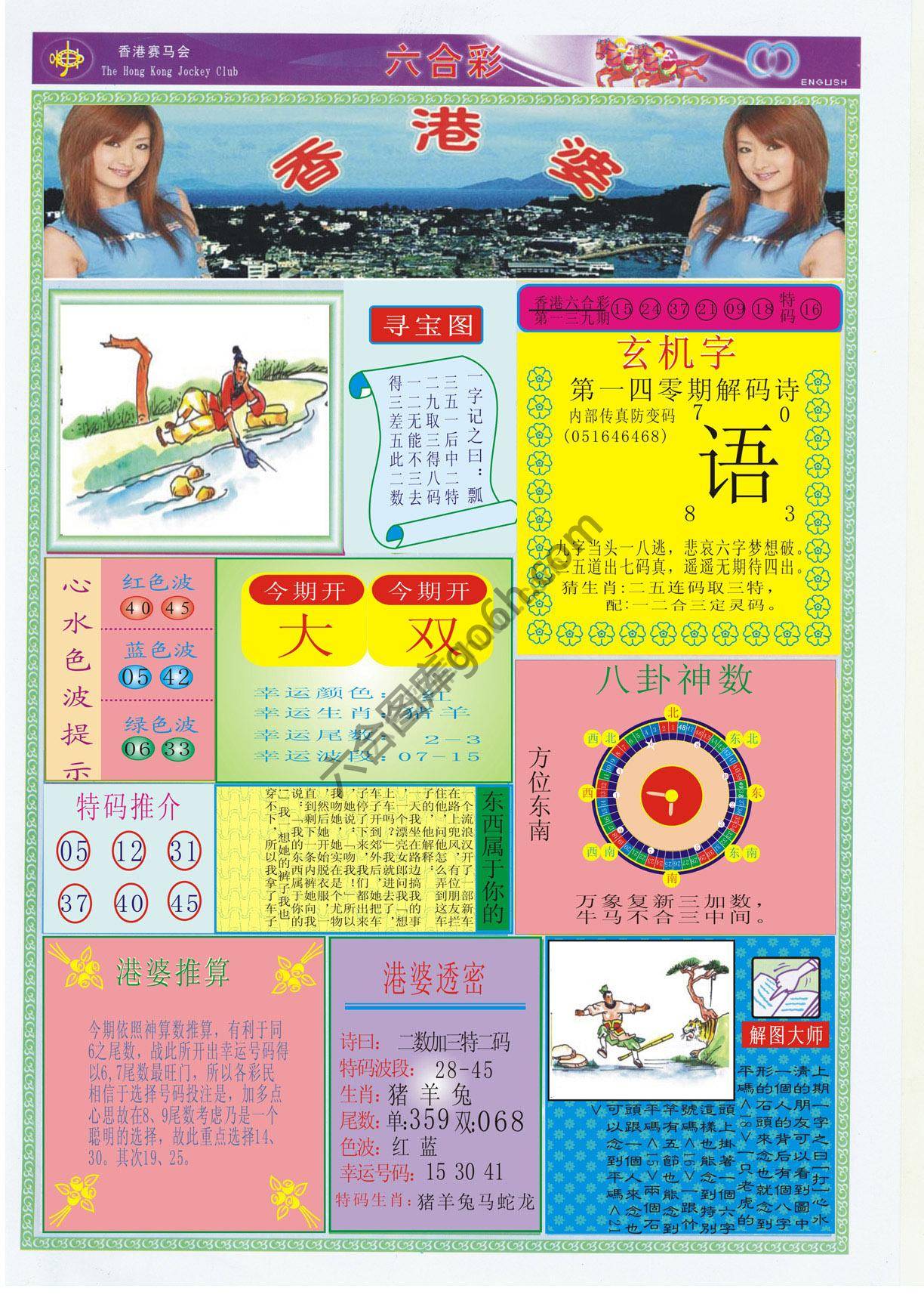 香港婆