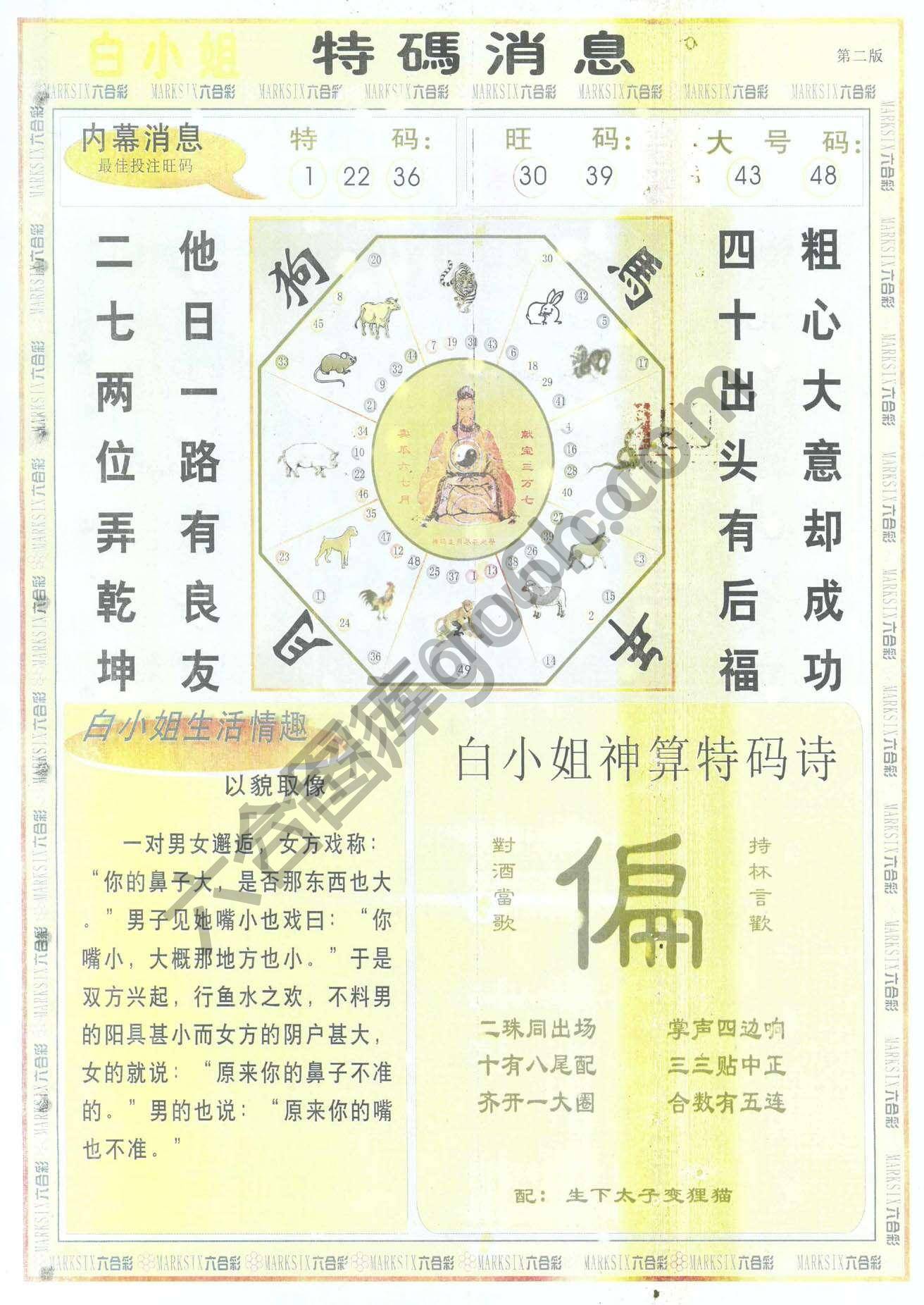 白小姐特码消息