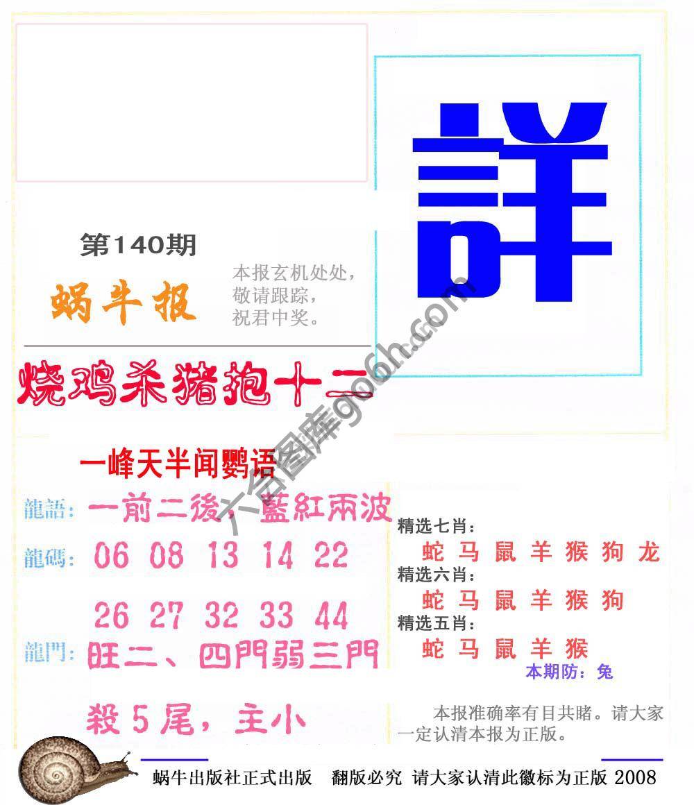 蜗牛彩报