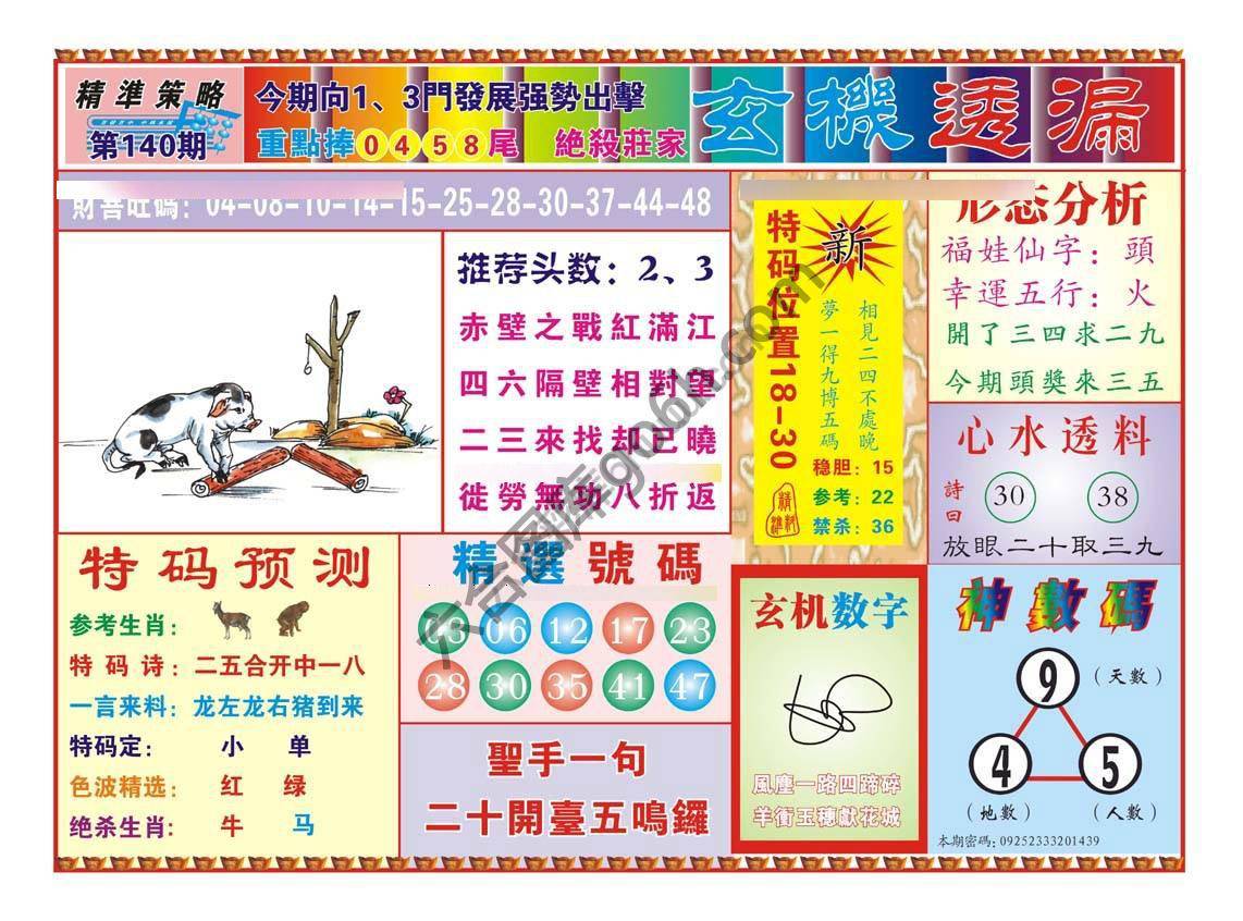 玄机透漏