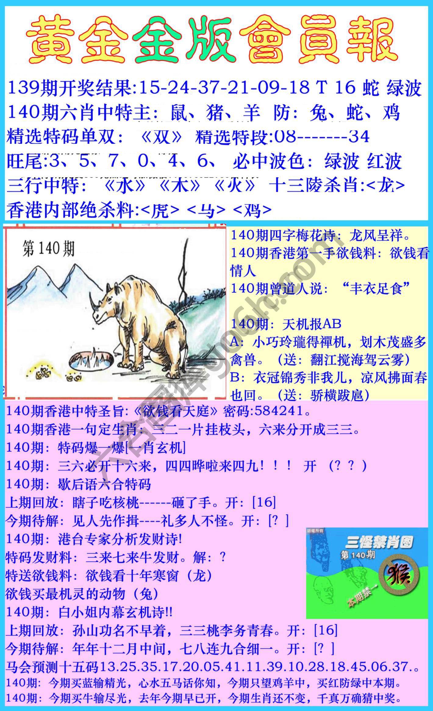 黄金金版会员报