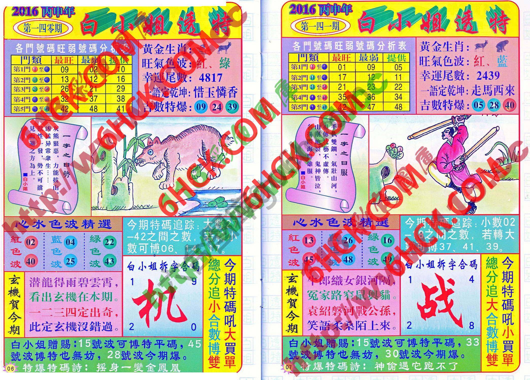 白小姐透特