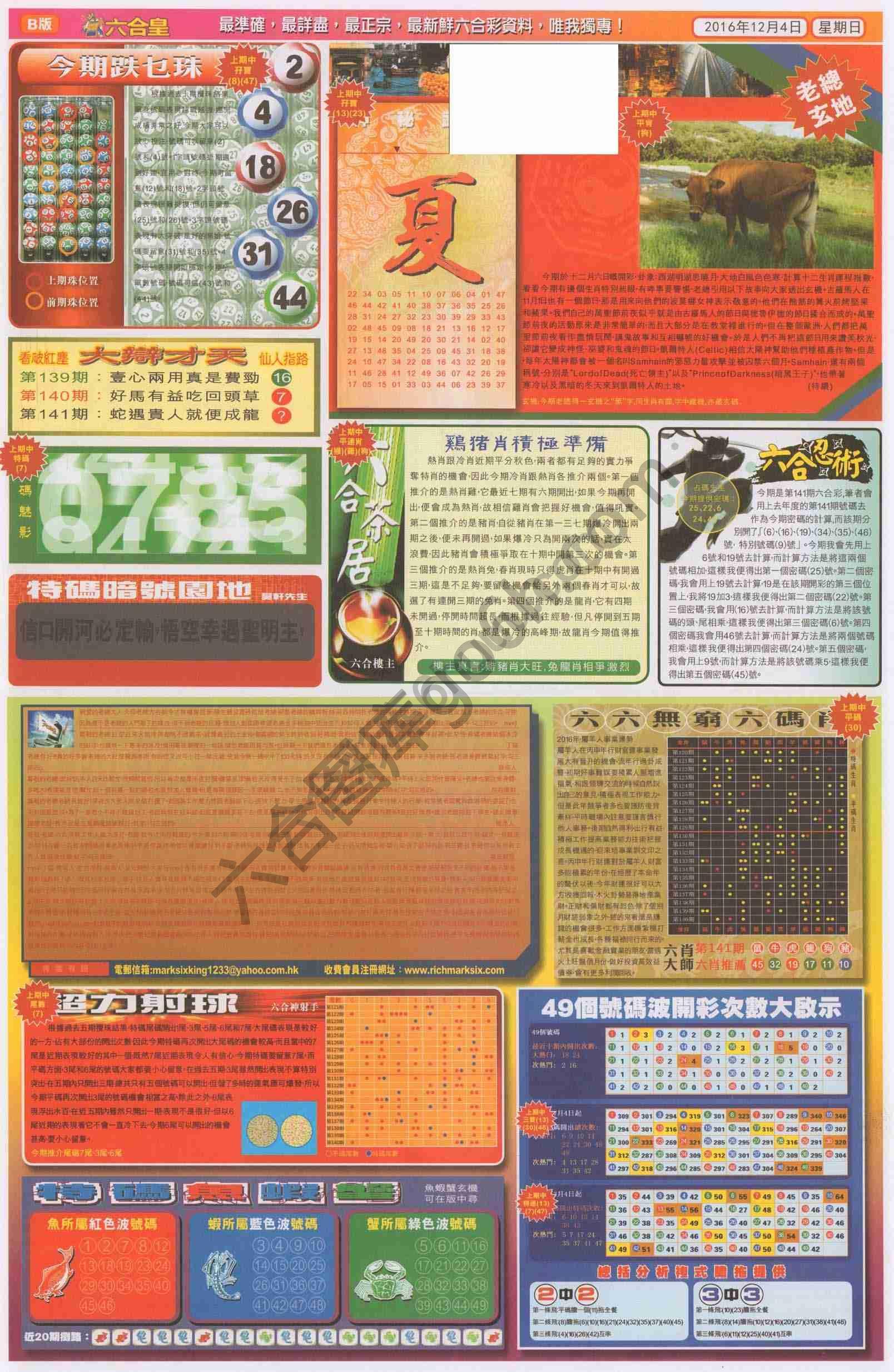 六合皇
