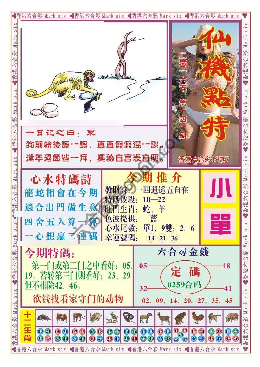 仙机点特