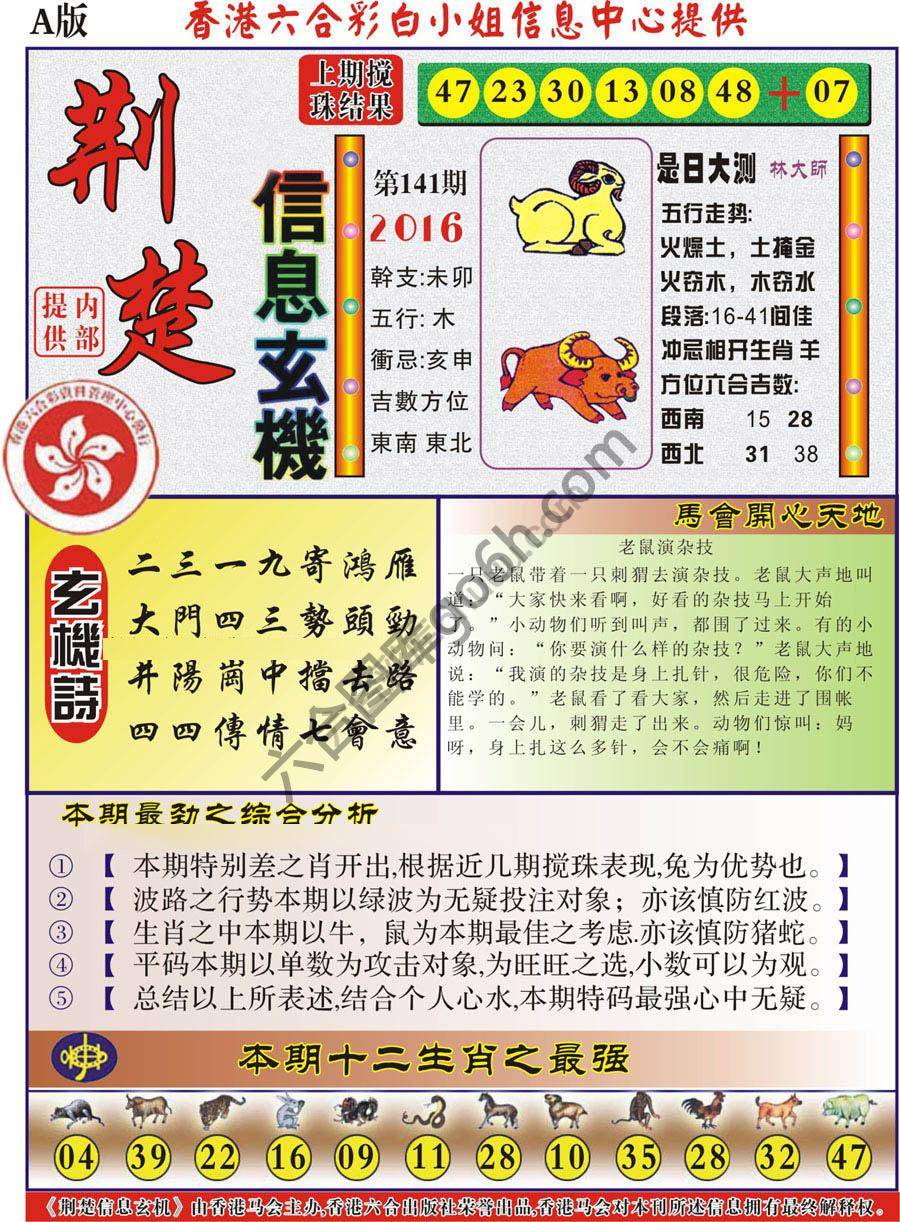 荆楚信息玄机