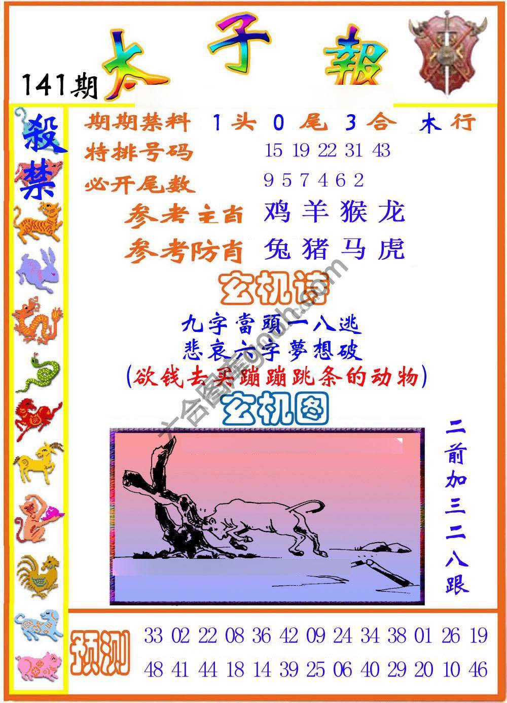 太子报
