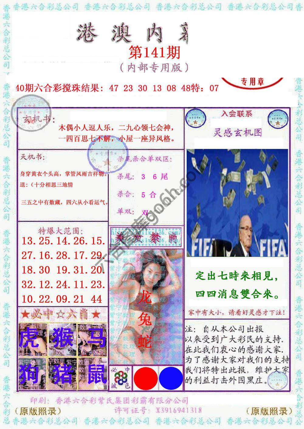 港澳内幕