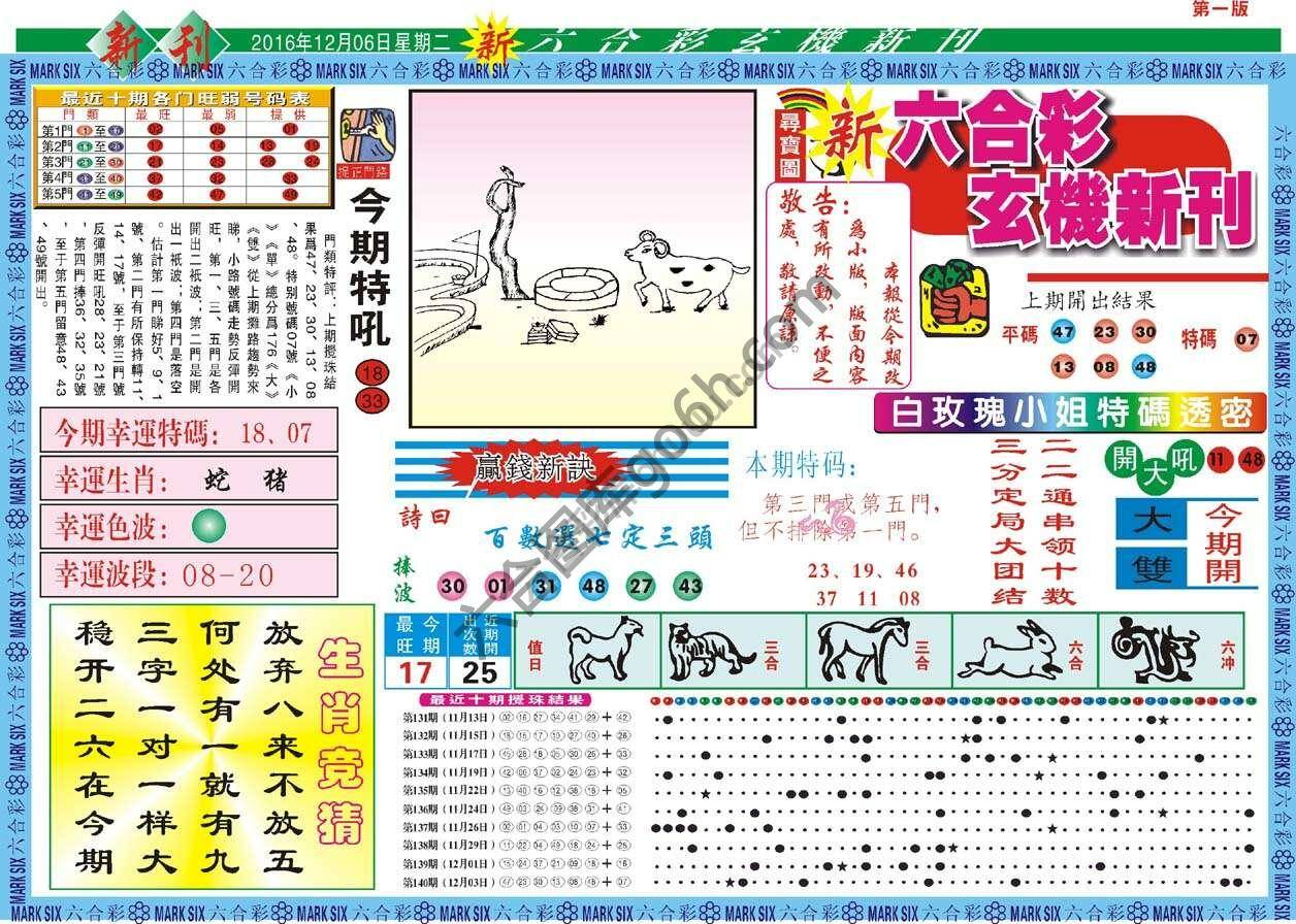 新六合彩特码新刊