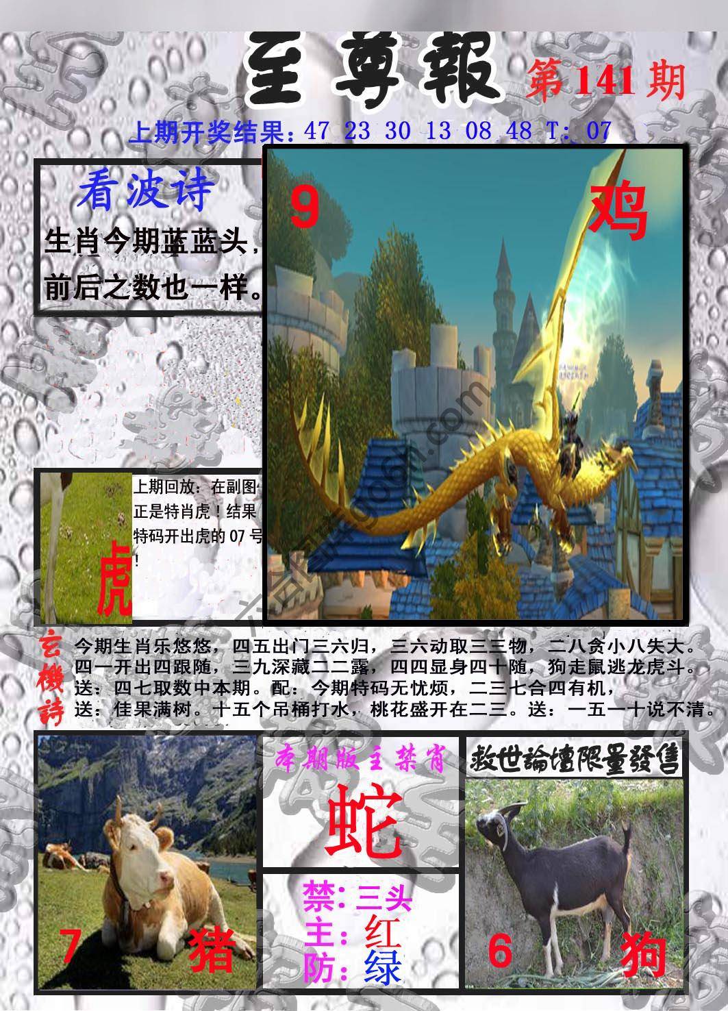 至尊报