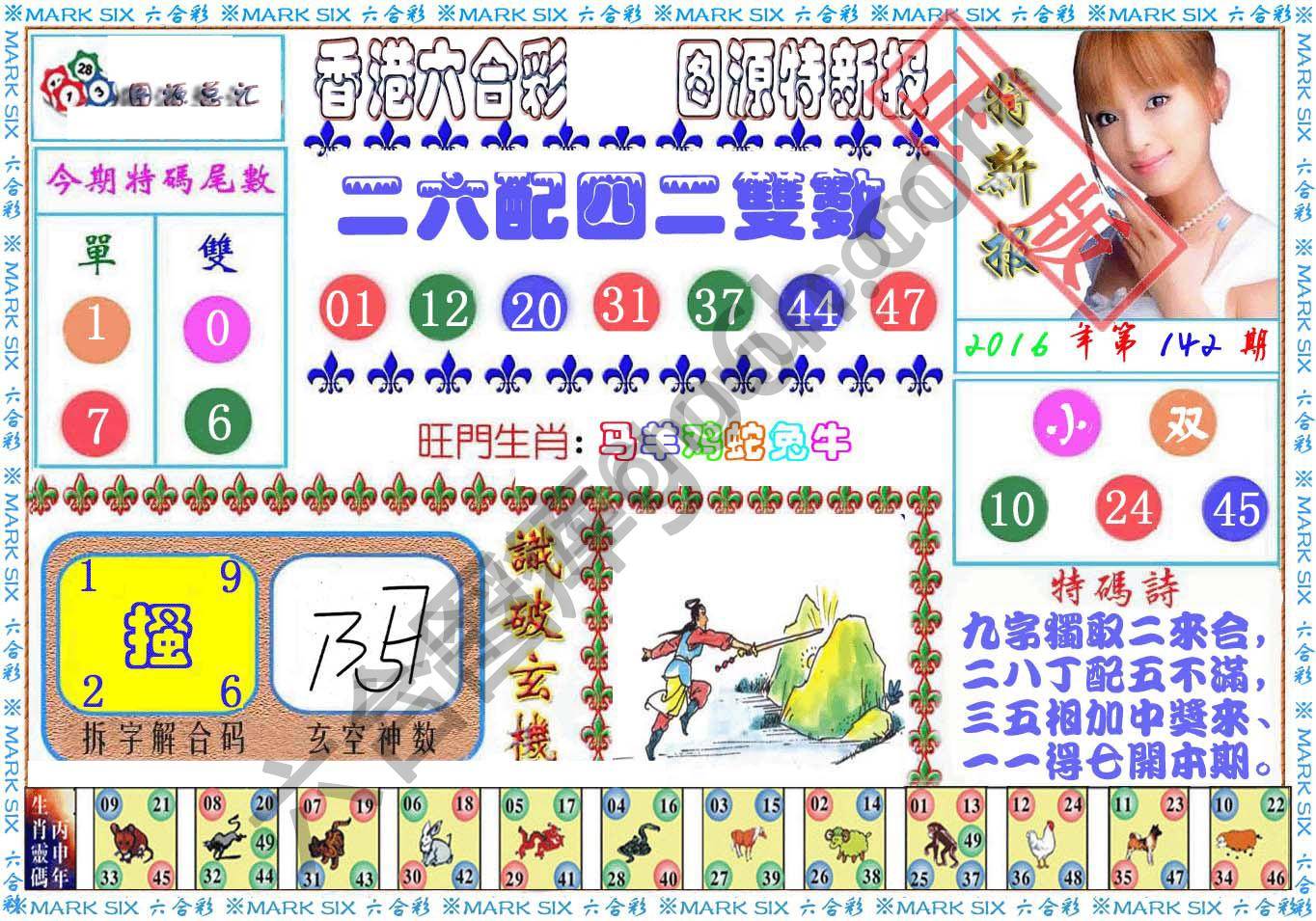 港版特新报