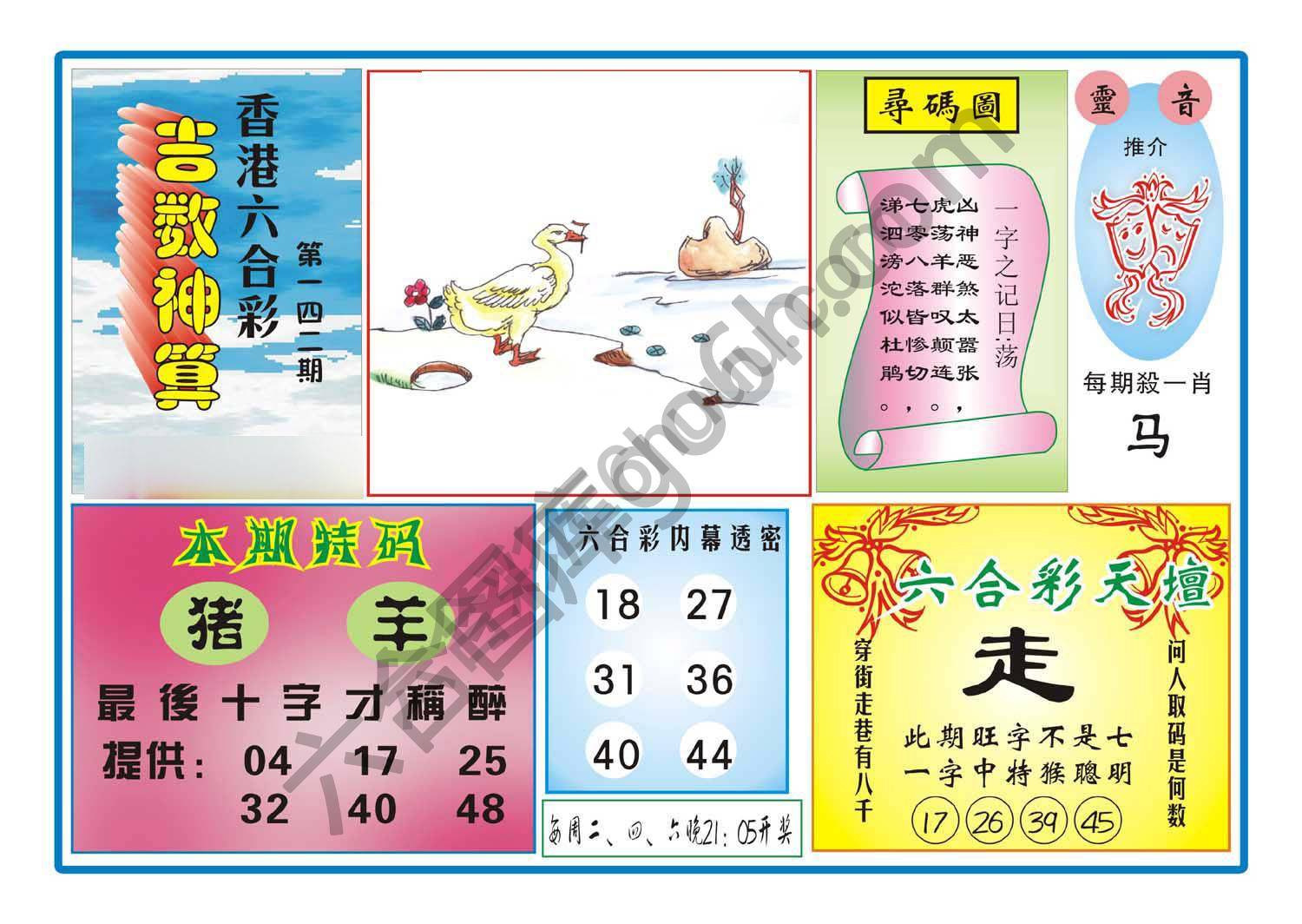 吉数神算