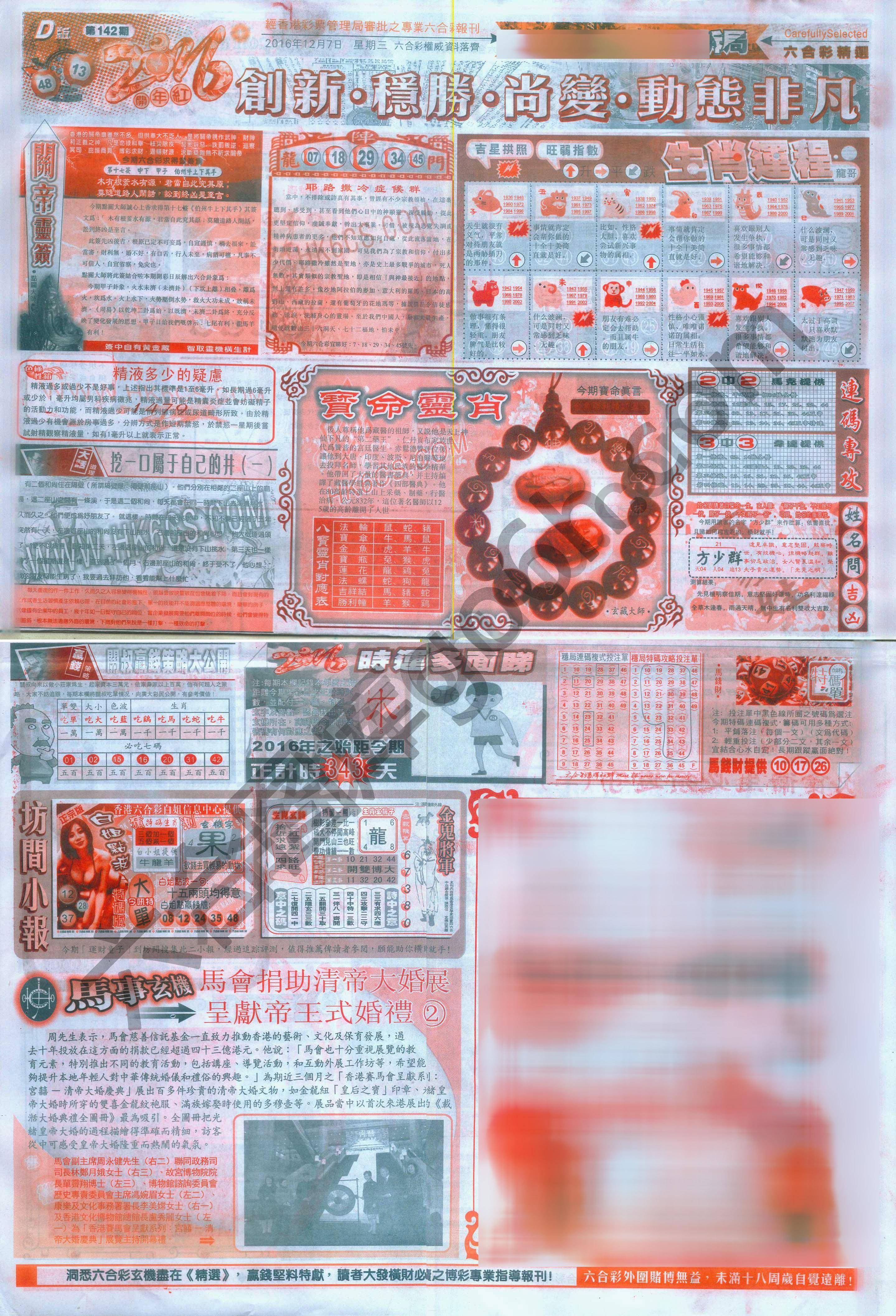 六合精选
